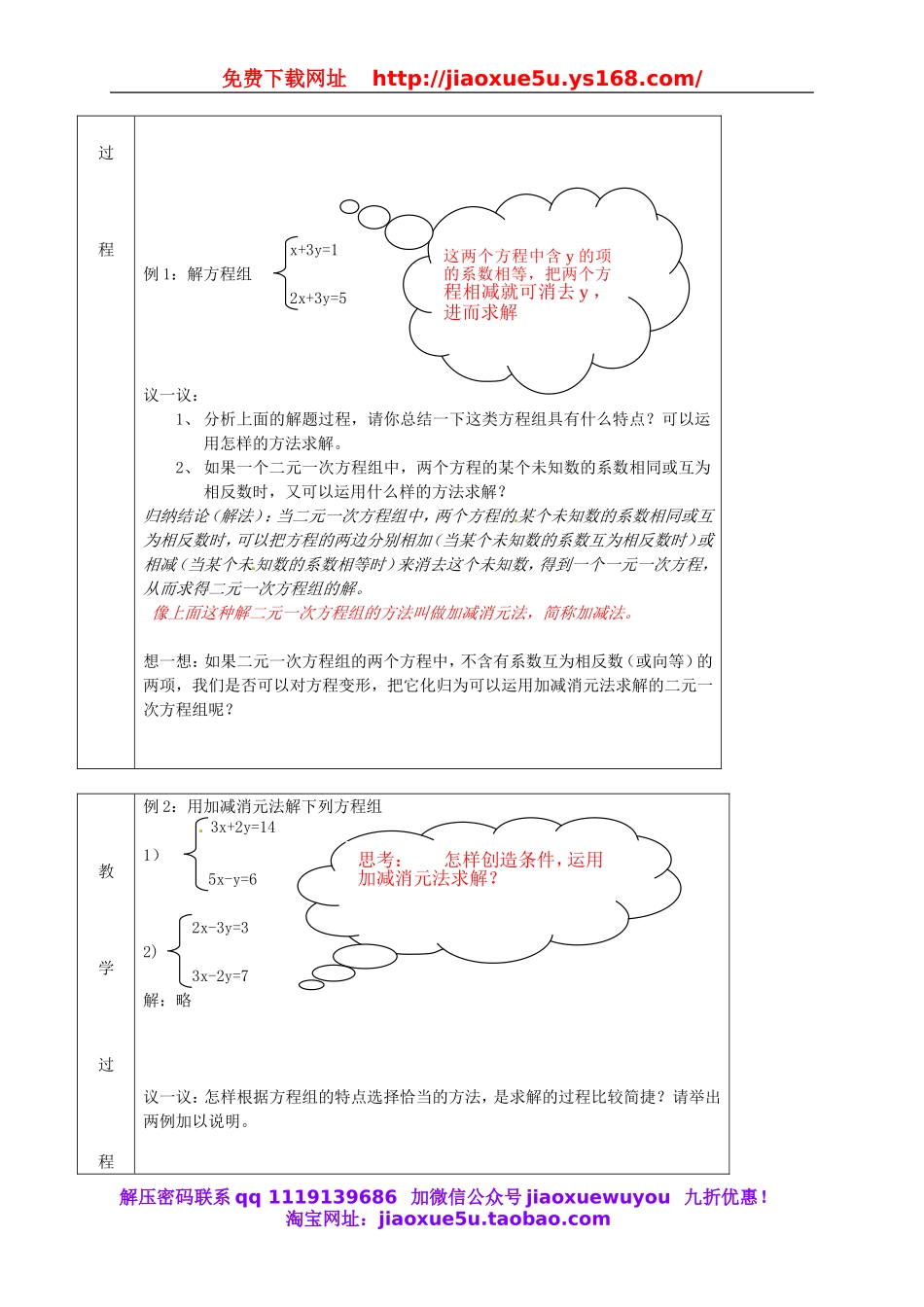 北京课改初中数学七下《5.4用加减消元法解二元一次方程组》word教案 (1).doc_第2页