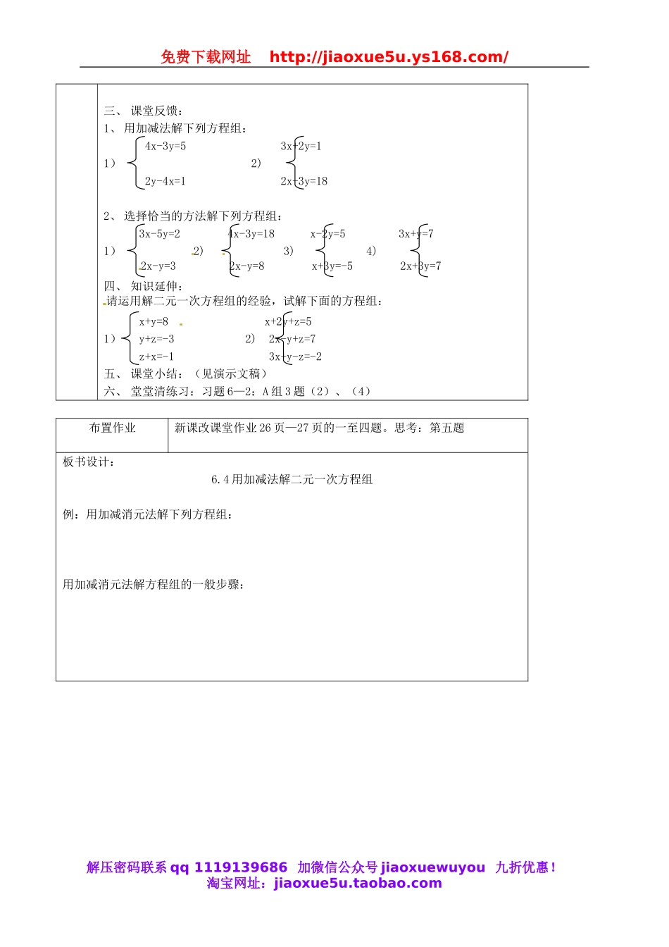 北京课改初中数学七下《5.4用加减消元法解二元一次方程组》word教案 (1).doc_第3页