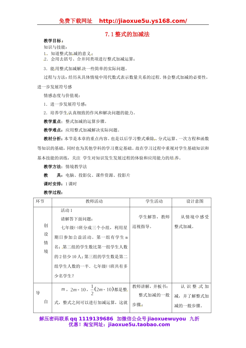 北京课改初中数学七下《6.1整式的加减法》word教案 (3).doc_第1页