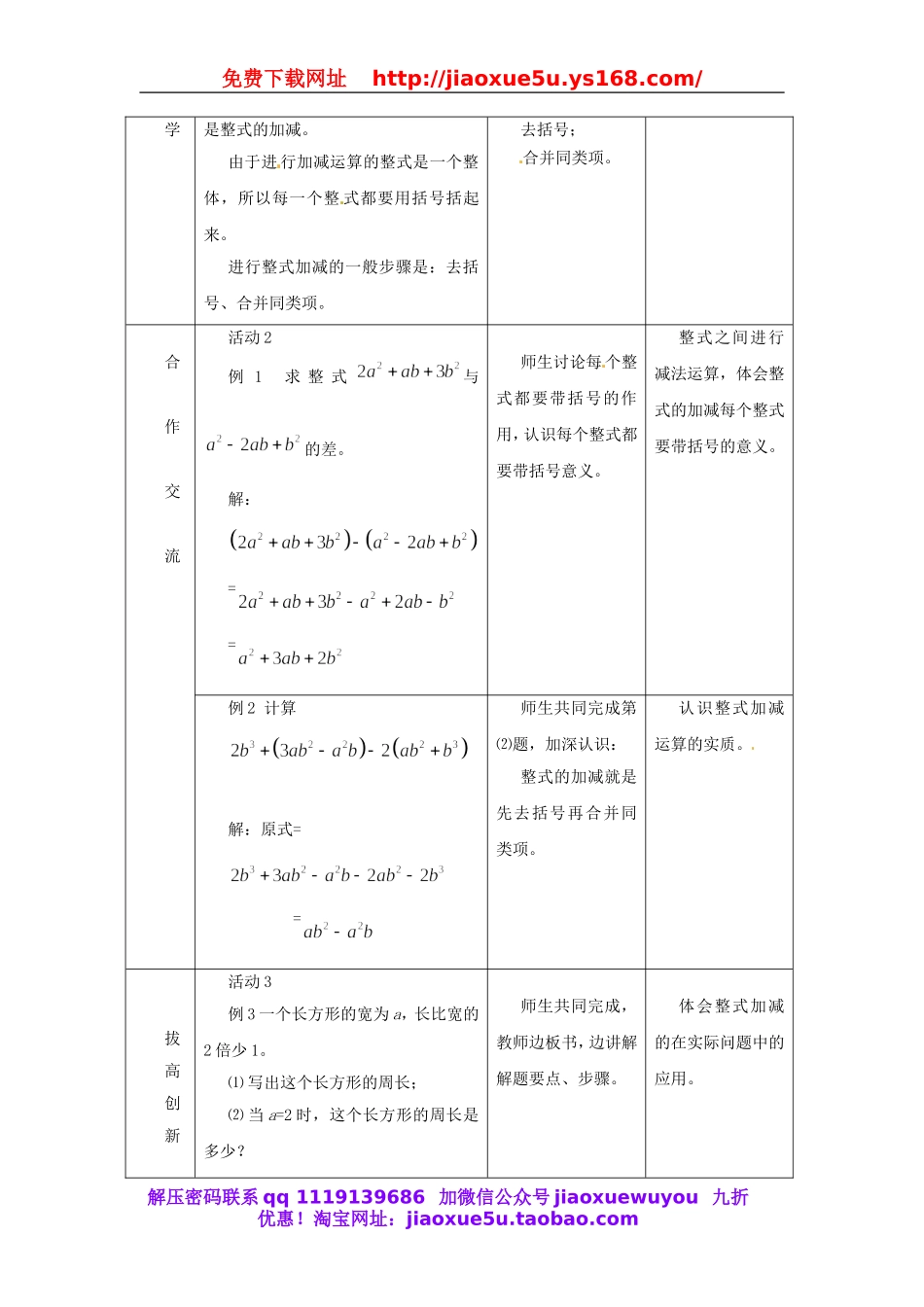 北京课改初中数学七下《6.1整式的加减法》word教案 (3).doc_第2页