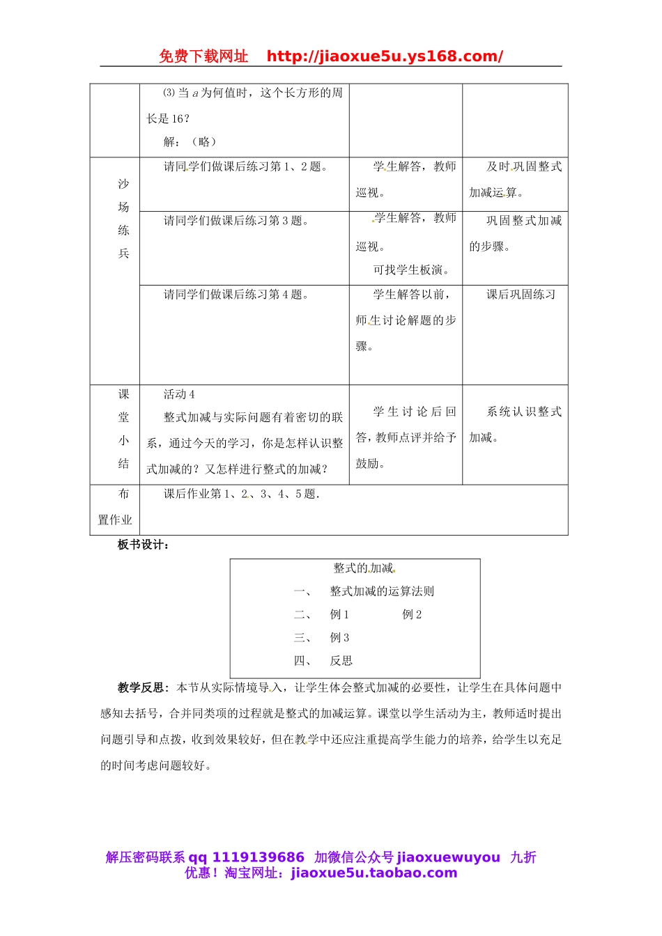 北京课改初中数学七下《6.1整式的加减法》word教案 (3).doc_第3页