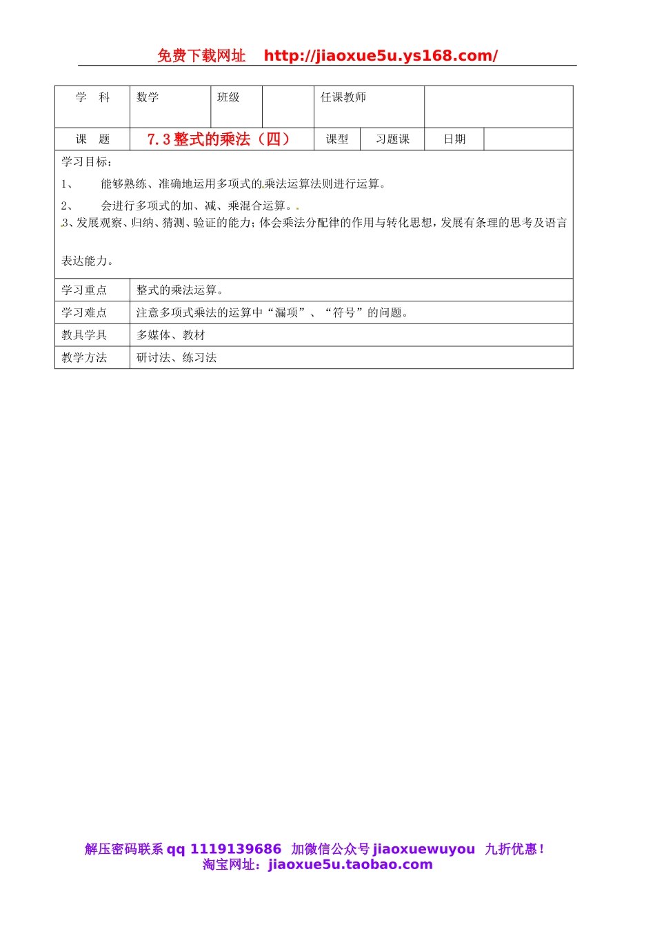 北京课改初中数学七下《6.3整式的乘法》word教案 (1).doc_第1页