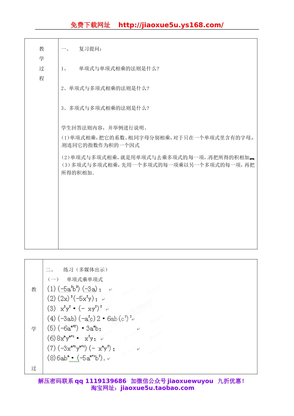 北京课改初中数学七下《6.3整式的乘法》word教案 (1).doc_第2页