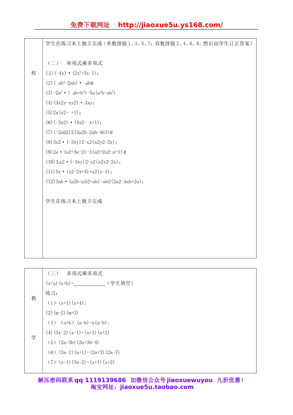 北京课改初中数学七下《6.3整式的乘法》word教案 (1).doc_第3页