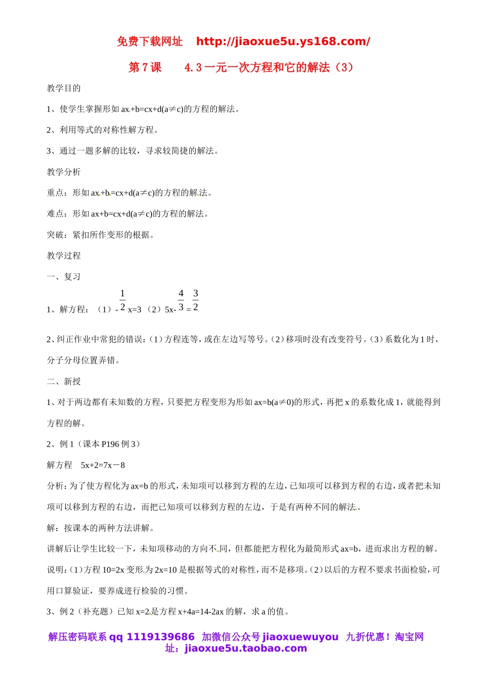 北京课改初中数学七上《2.5一元一次方程》word教案 (5).doc_第1页