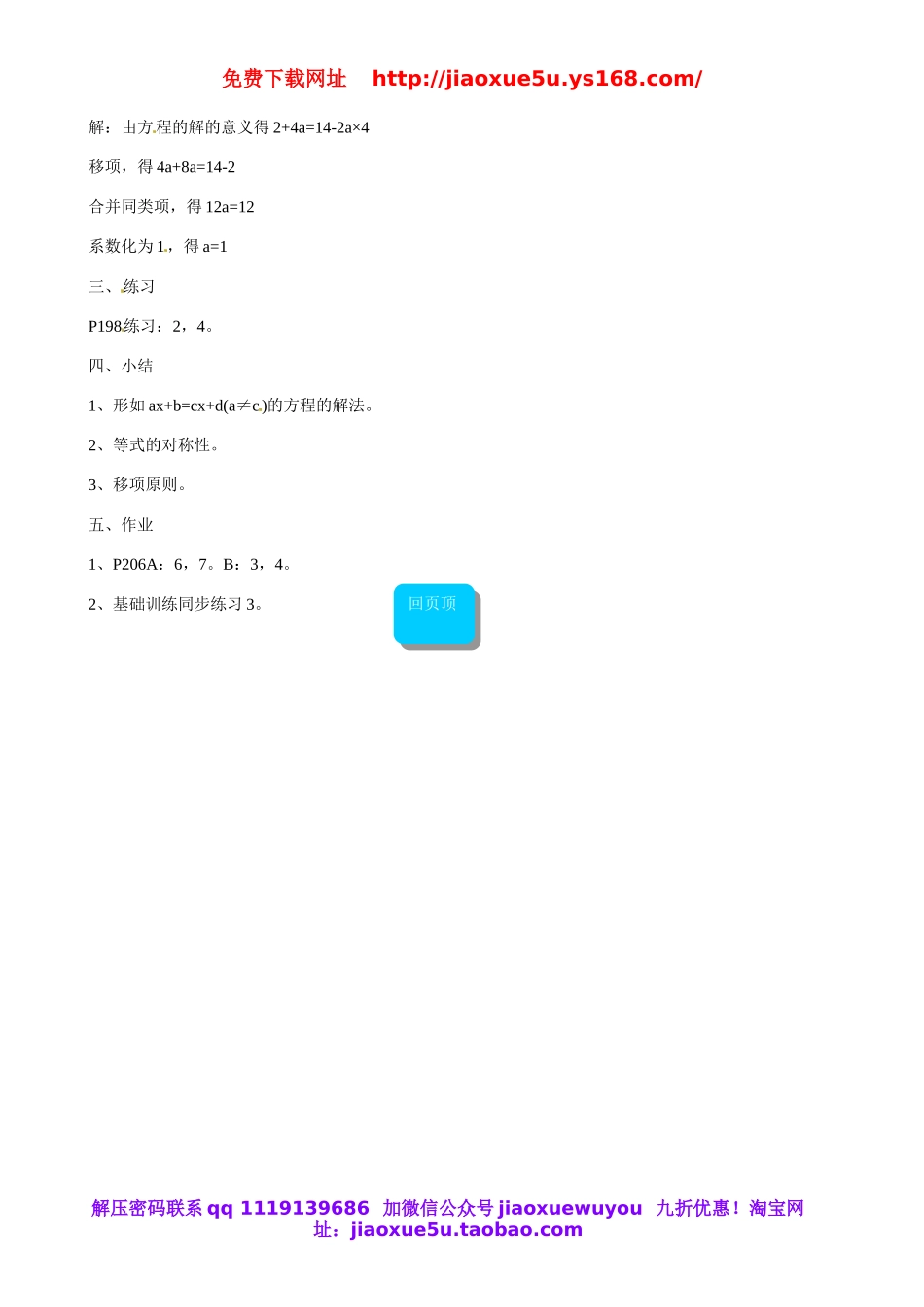 北京课改初中数学七上《2.5一元一次方程》word教案 (5).doc_第2页