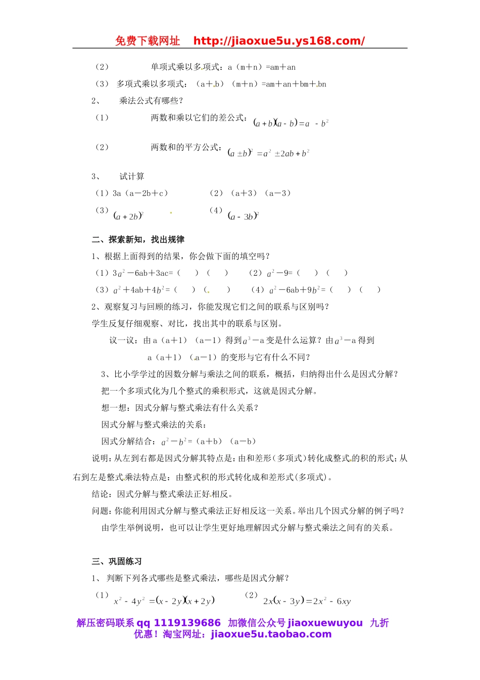 北京课改初中数学七下《8.1因式分解》word教案 (1).doc_第2页