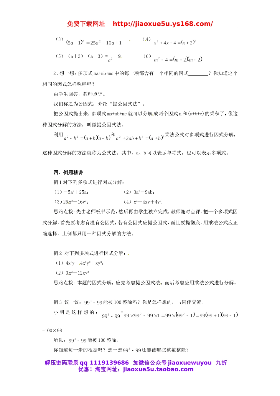 北京课改初中数学七下《8.1因式分解》word教案 (1).doc_第3页