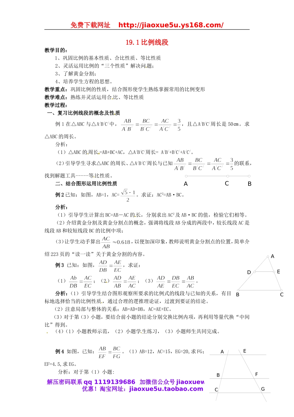北京课改初中数学九上《19.1比例线段》word教案 (2).doc_第1页