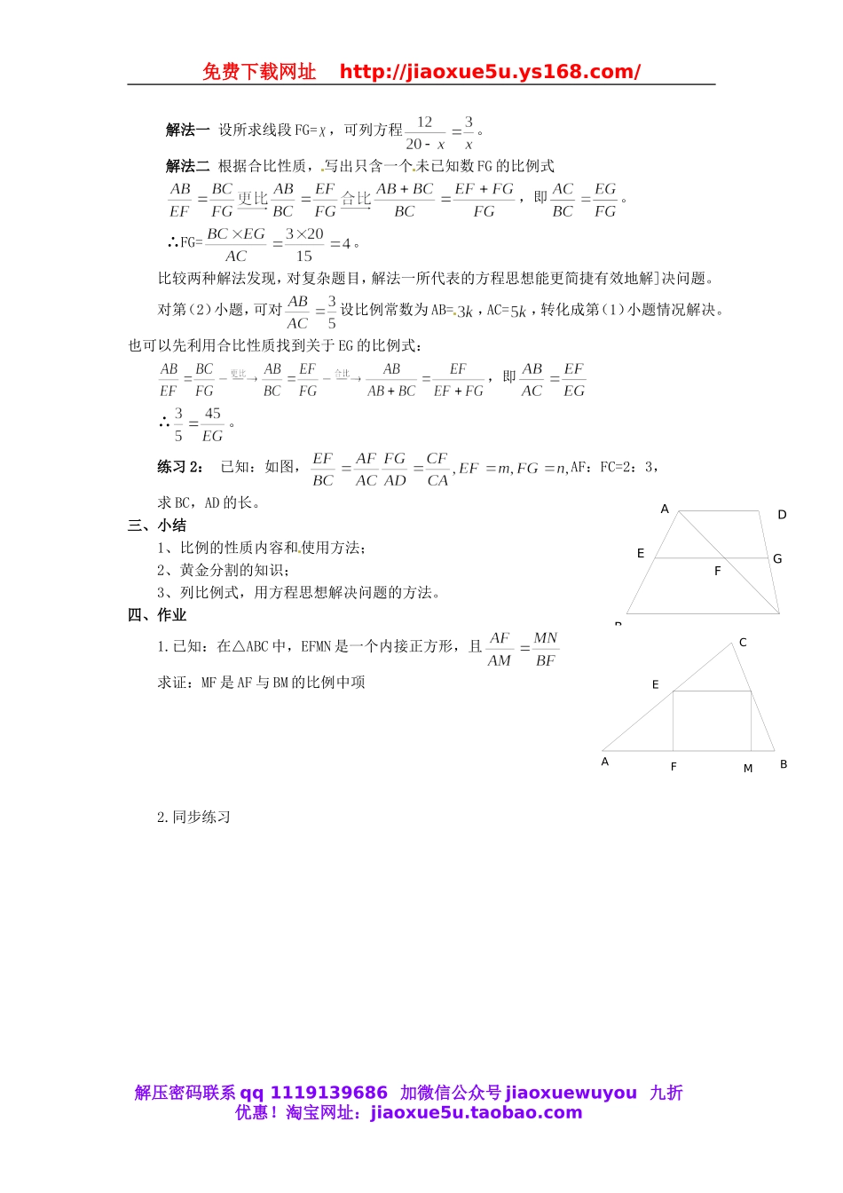 北京课改初中数学九上《19.1比例线段》word教案 (2).doc_第2页