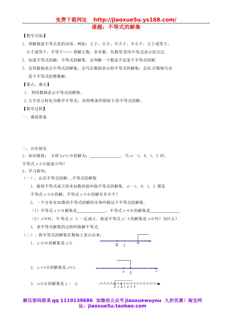 北京课改初中数学七下《4.3 不等式的解集》word教案 (1).doc_第1页