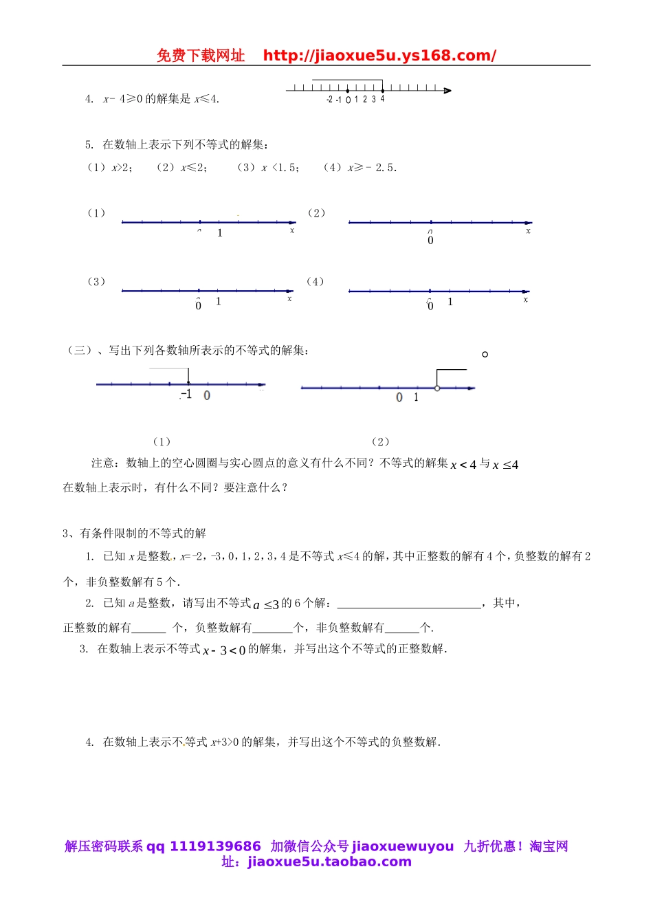 北京课改初中数学七下《4.3 不等式的解集》word教案 (1).doc_第2页