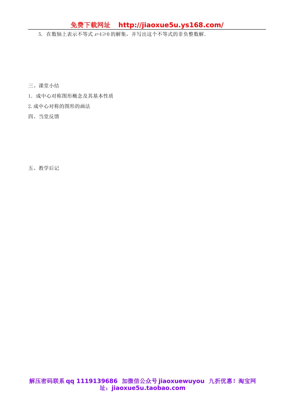 北京课改初中数学七下《4.3 不等式的解集》word教案 (1).doc_第3页