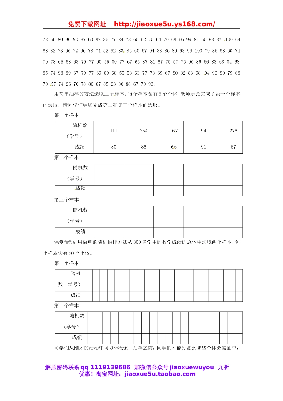 北京课改初中数学七下《9.1总体与样本》word教案 (1).doc_第2页