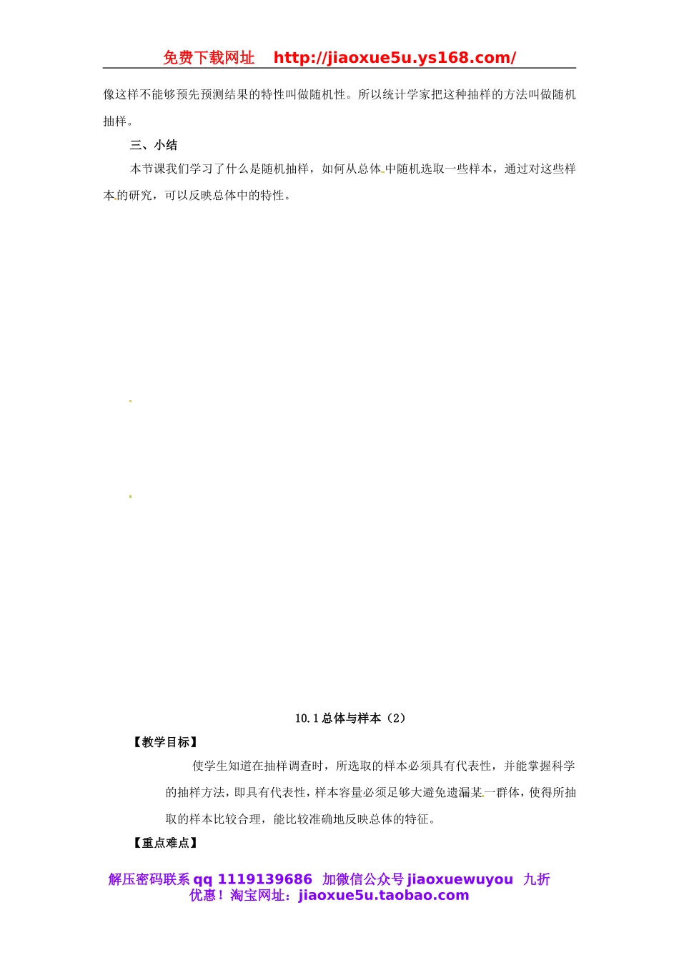 北京课改初中数学七下《9.1总体与样本》word教案 (1).doc_第3页