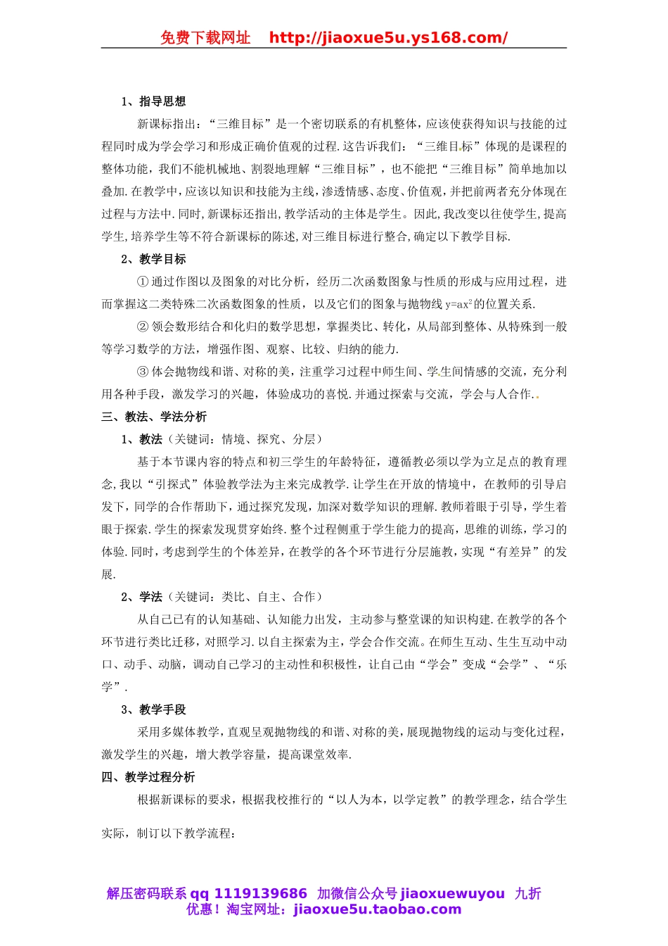 北京课改初中数学九上《20.2二次函数y=ax^2+bx+c(a≠0) 的图象》word教案 (3).doc_第2页