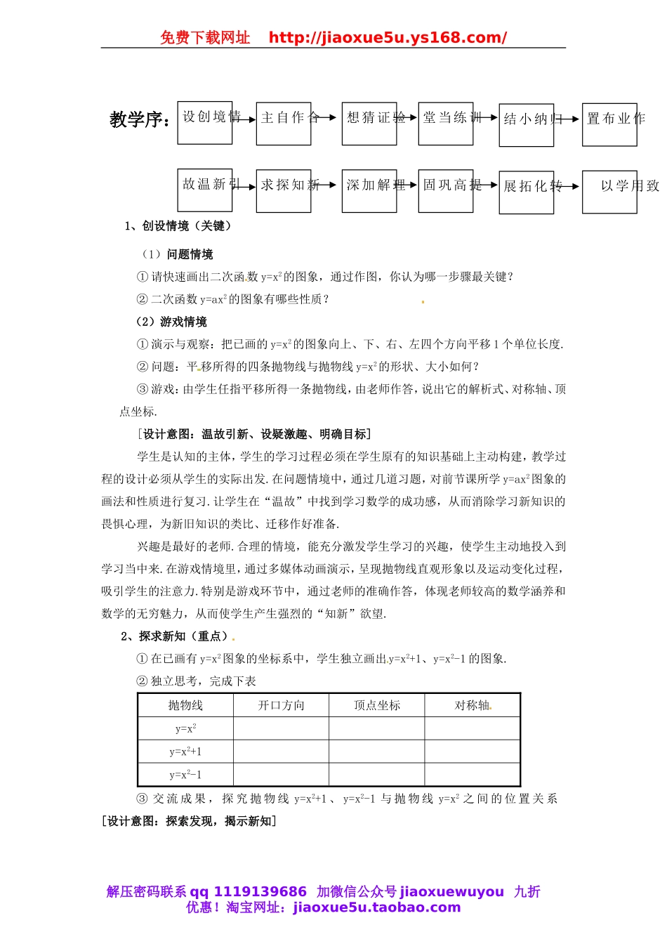 北京课改初中数学九上《20.2二次函数y=ax^2+bx+c(a≠0) 的图象》word教案 (3).doc_第3页
