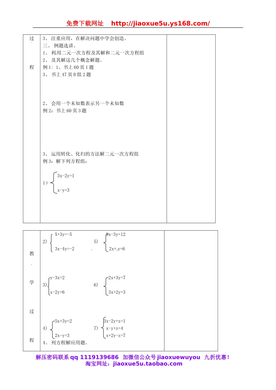 北京课改初中数学七下《5.0第五章二元一次方程组》word教案 (1).doc_第2页