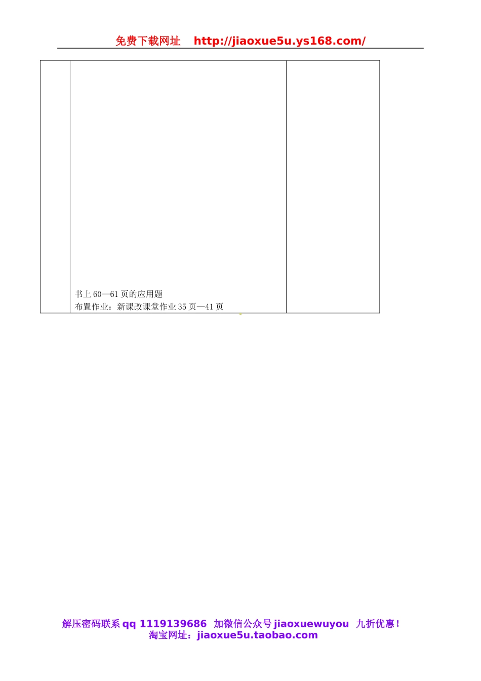 北京课改初中数学七下《5.0第五章二元一次方程组》word教案 (1).doc_第3页