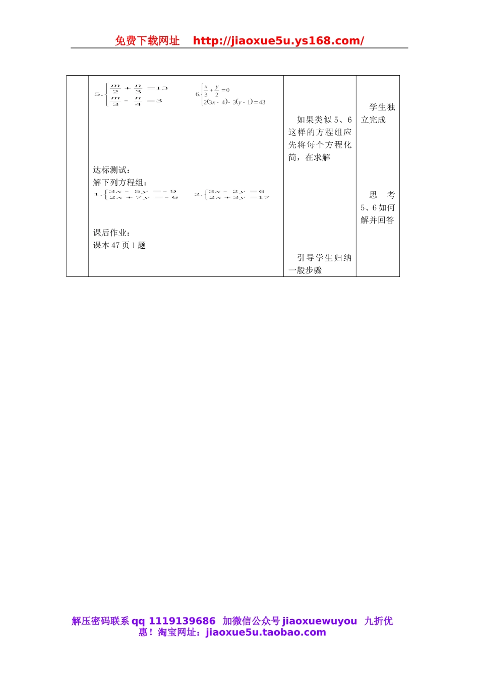 北京课改初中数学七下《5.4用加减消元法解二元一次方程组》word教案 (3).doc_第2页