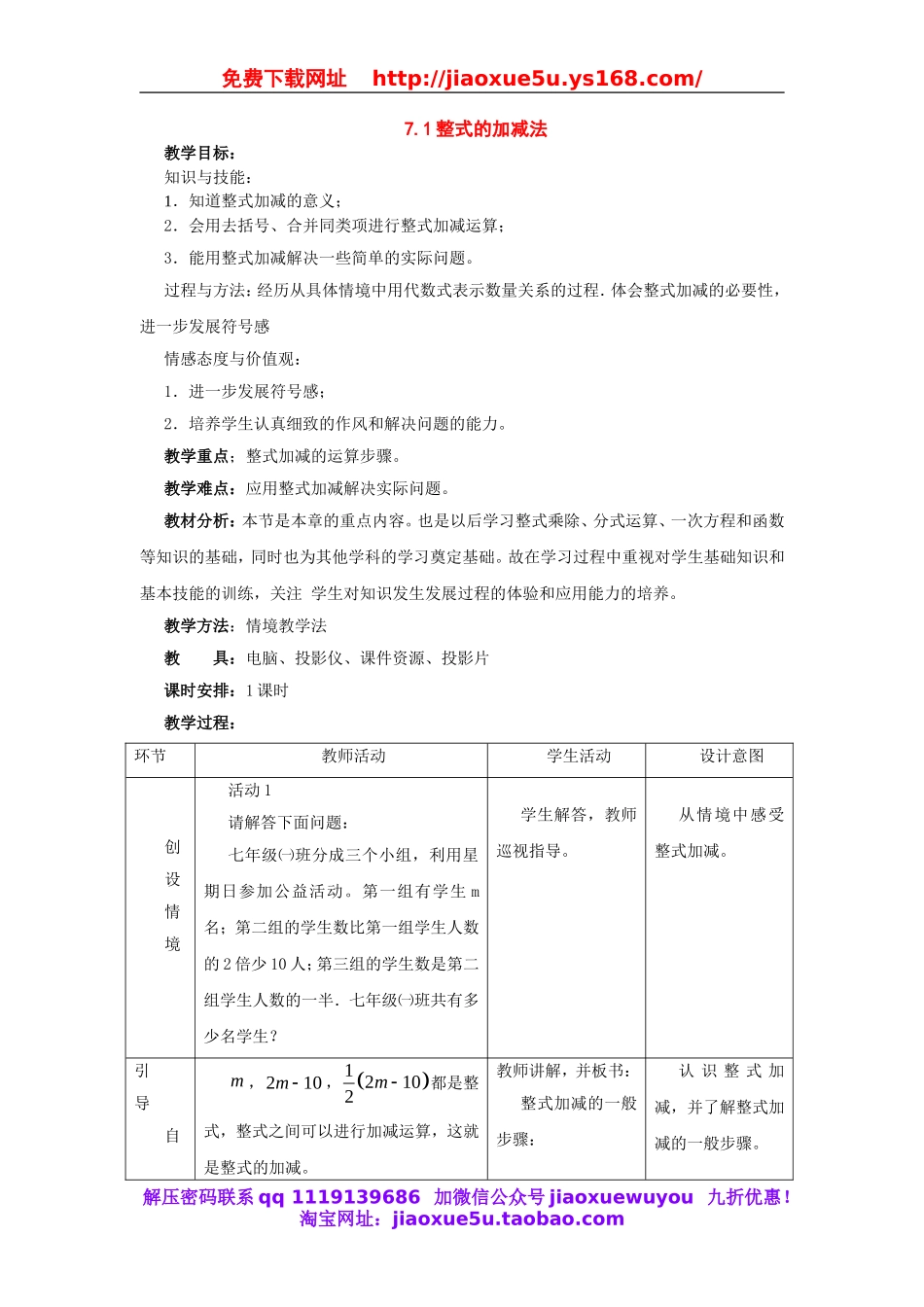 北京课改初中数学七下《6.1整式的加减法》word教案 (5).doc_第1页