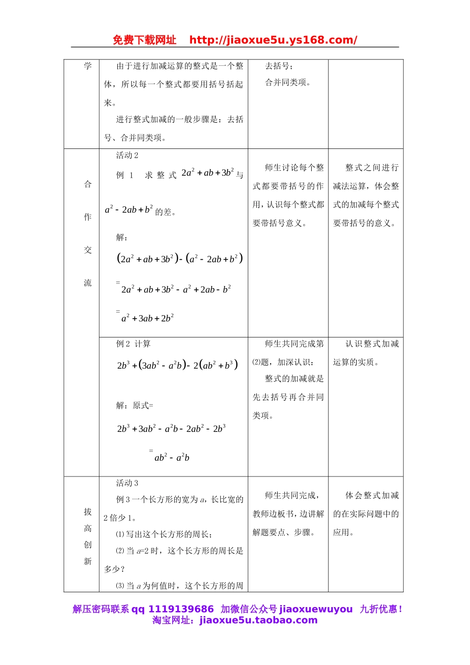 北京课改初中数学七下《6.1整式的加减法》word教案 (5).doc_第2页