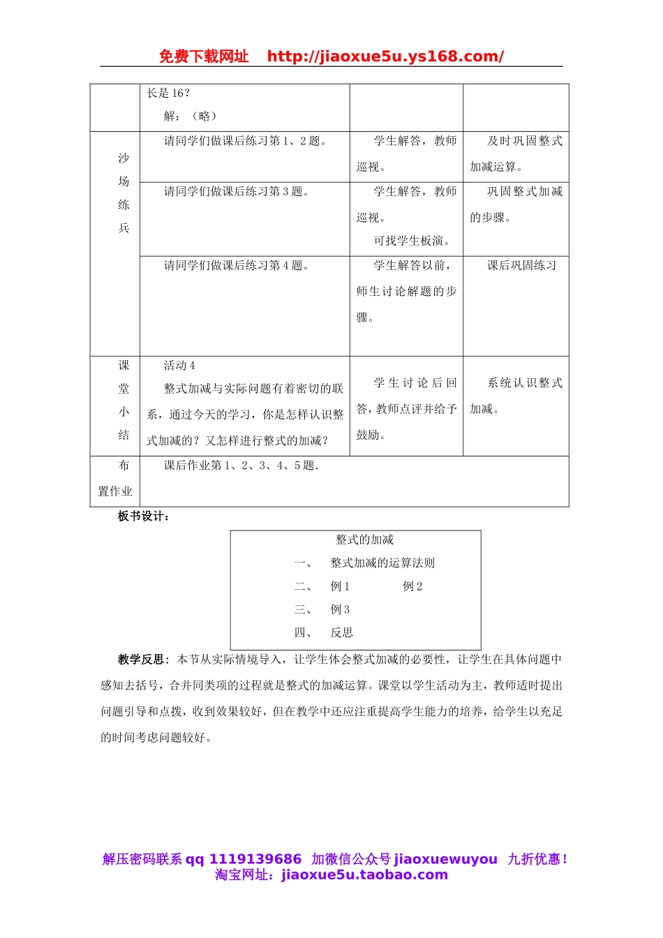 北京课改初中数学七下《6.1整式的加减法》word教案 (5).doc_第3页