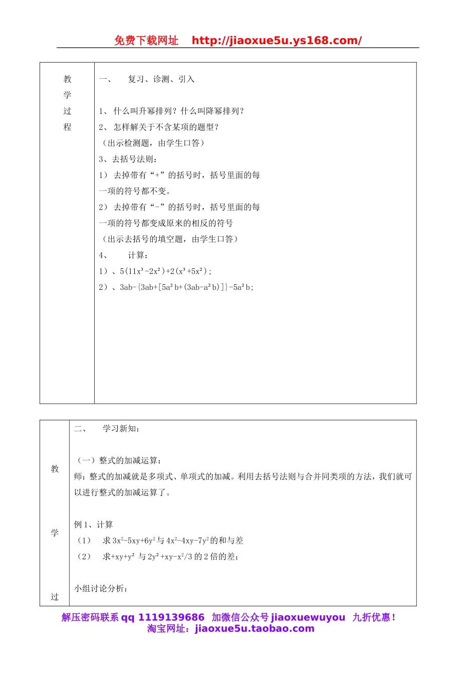 北京课改初中数学七下《6.1整式的加减法》word教案 (2).doc_第2页