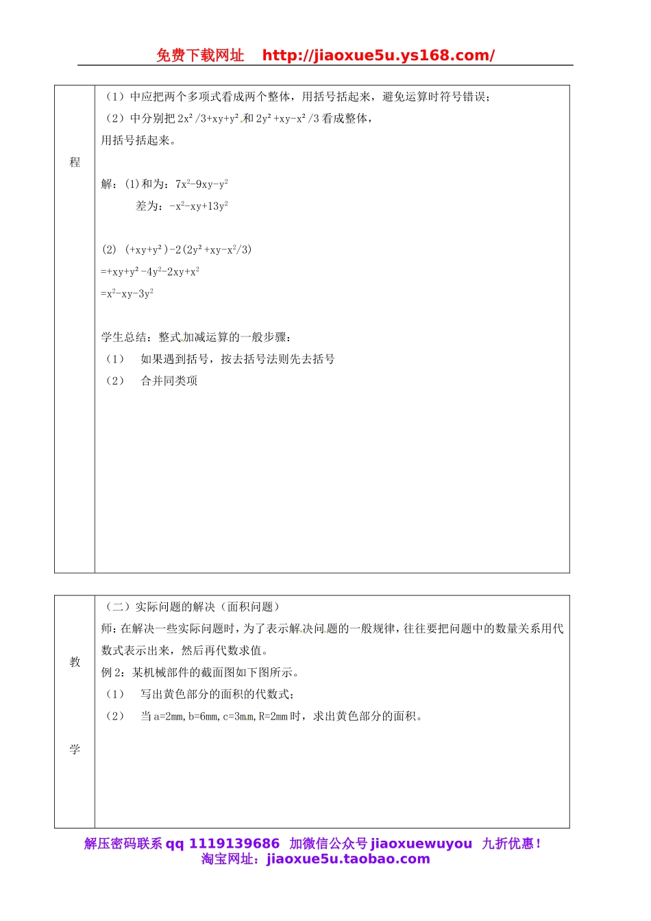 北京课改初中数学七下《6.1整式的加减法》word教案 (2).doc_第3页