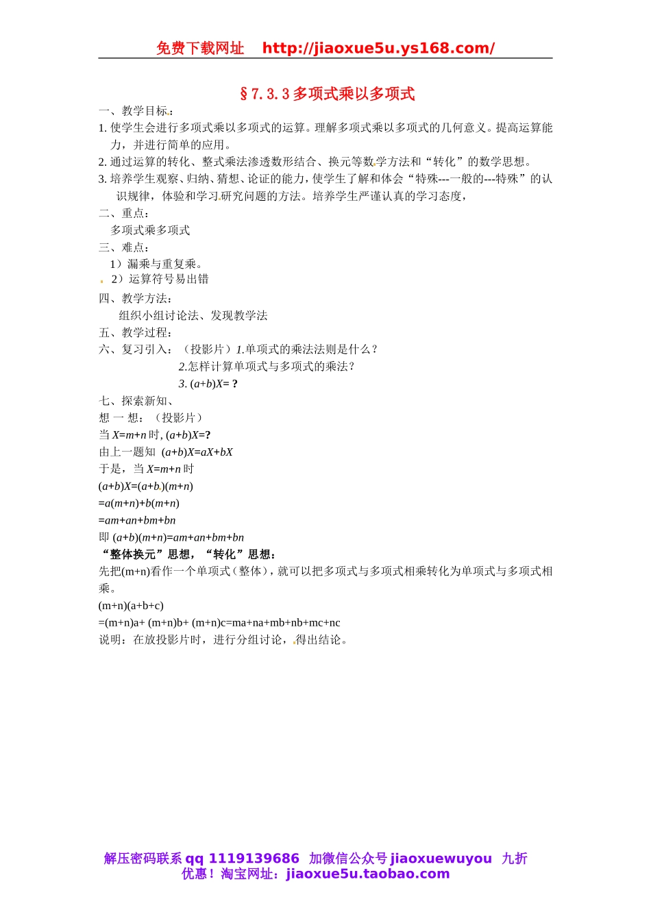 北京课改初中数学七下《6.3整式的乘法》word教案 (3).doc_第1页