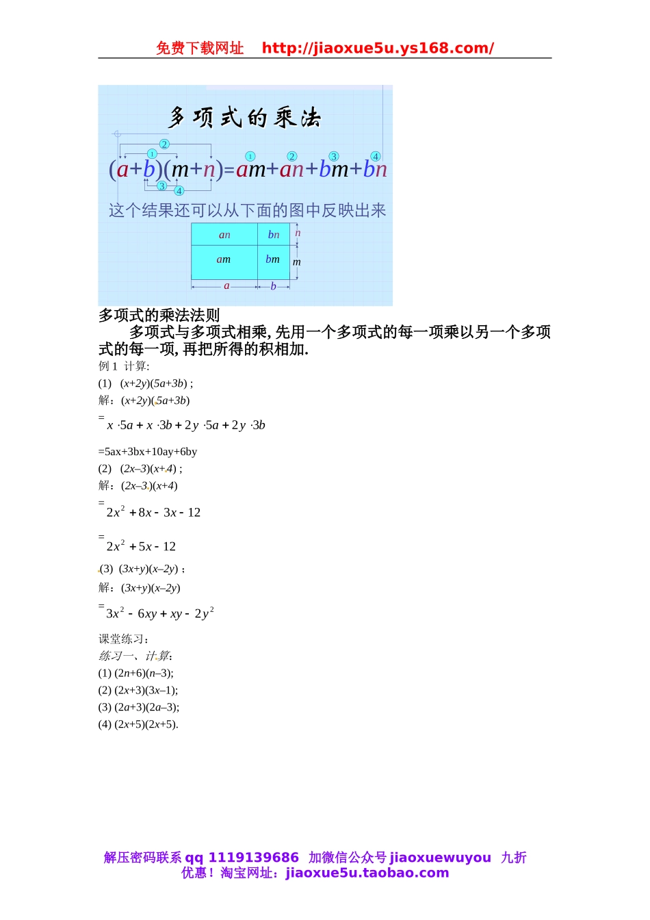 北京课改初中数学七下《6.3整式的乘法》word教案 (3).doc_第2页