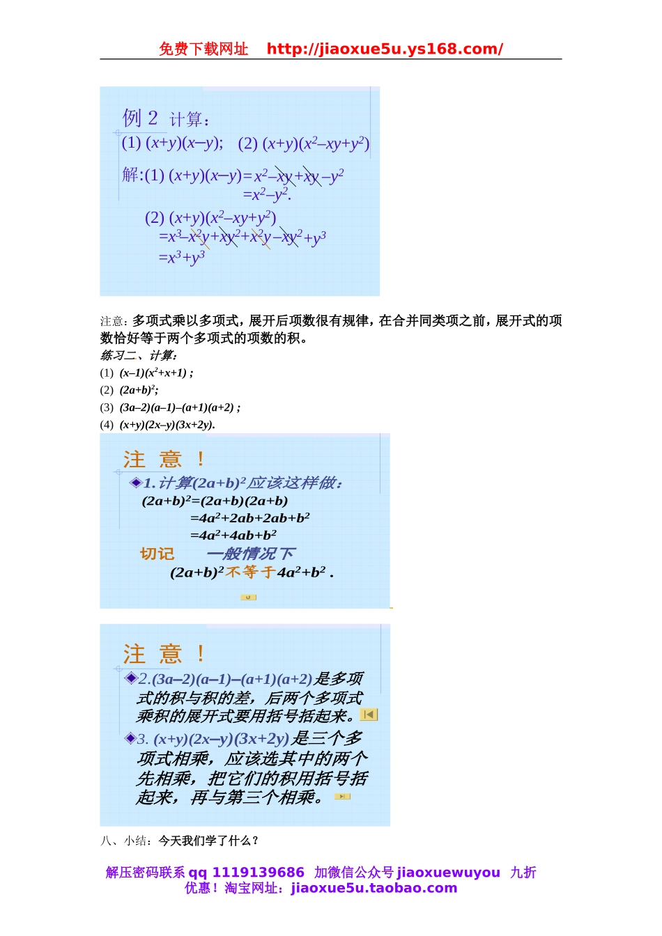 北京课改初中数学七下《6.3整式的乘法》word教案 (3).doc_第3页