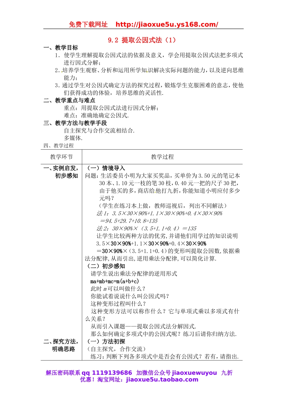 北京课改初中数学七下《8.2提公因式法》word教案 (2).doc_第1页