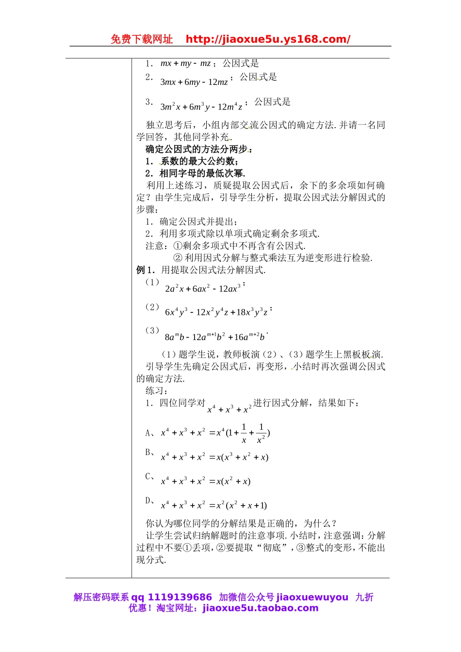 北京课改初中数学七下《8.2提公因式法》word教案 (2).doc_第2页