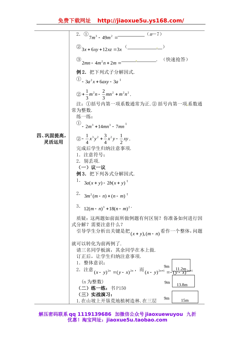 北京课改初中数学七下《8.2提公因式法》word教案 (2).doc_第3页