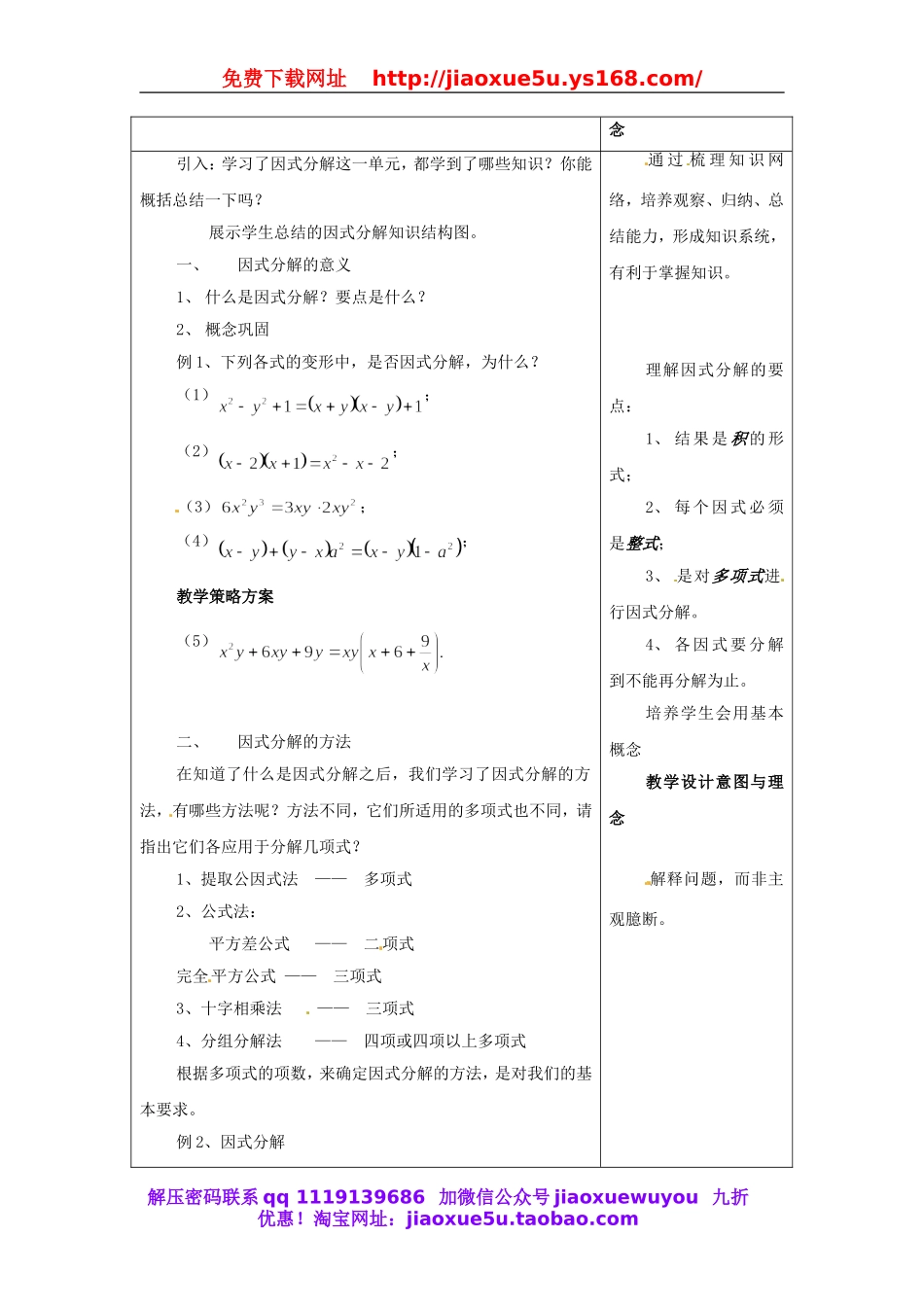 北京课改初中数学七下《8.1因式分解》word教案 (3).doc_第2页