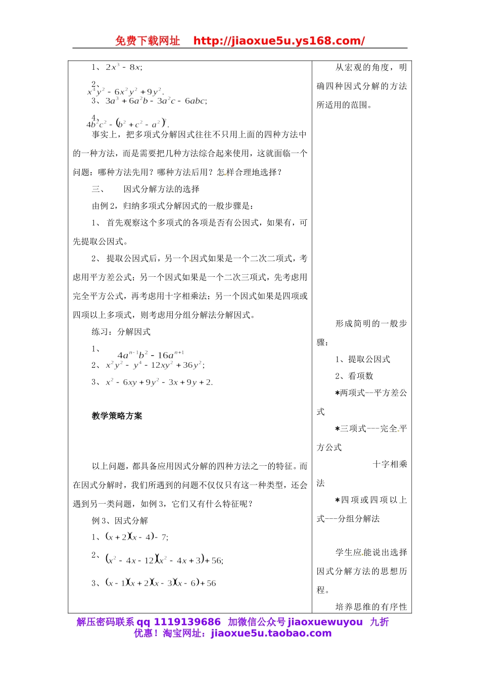 北京课改初中数学七下《8.1因式分解》word教案 (3).doc_第3页