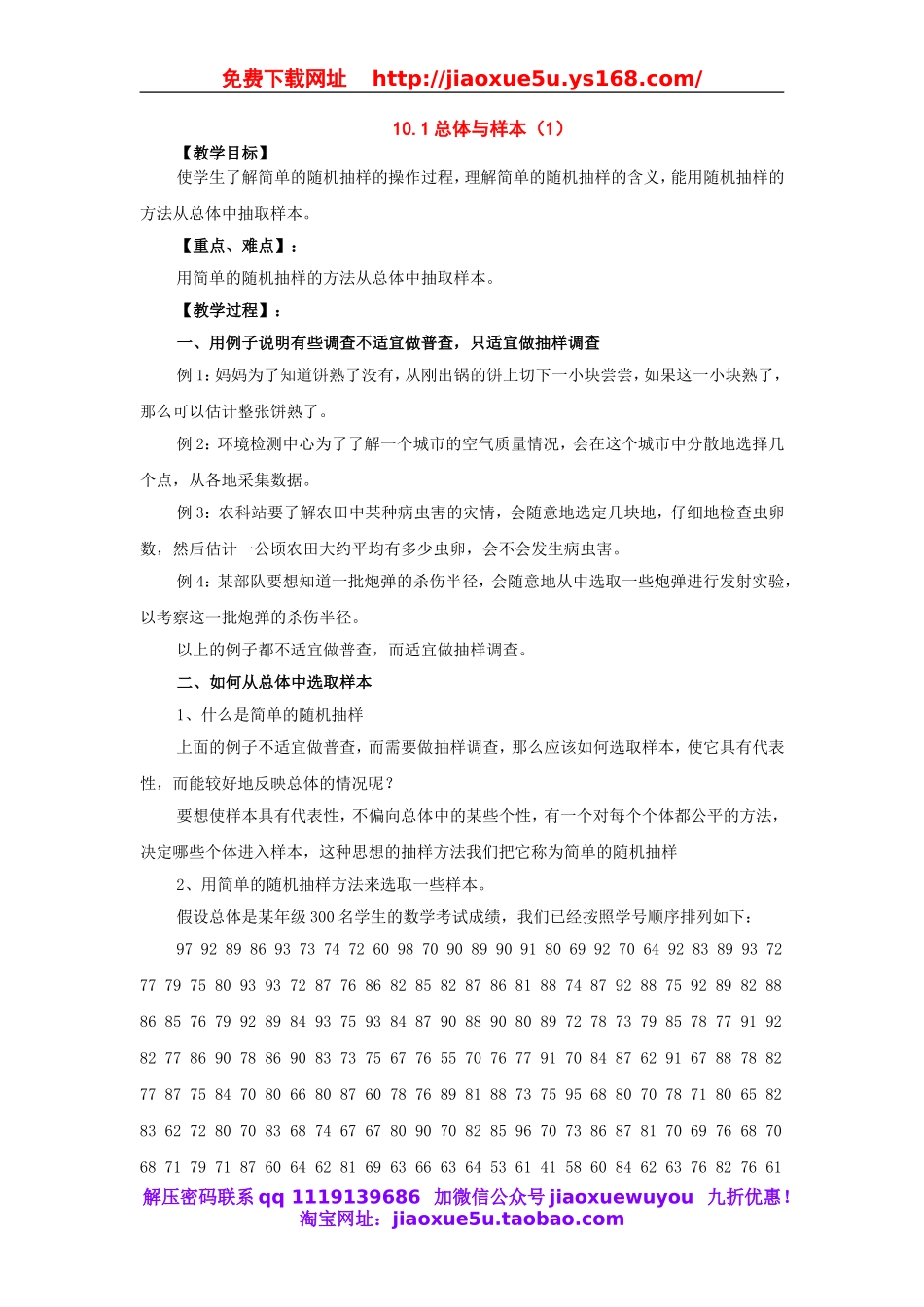 北京课改初中数学七下《9.1总体与样本》word教案 (3).doc_第1页