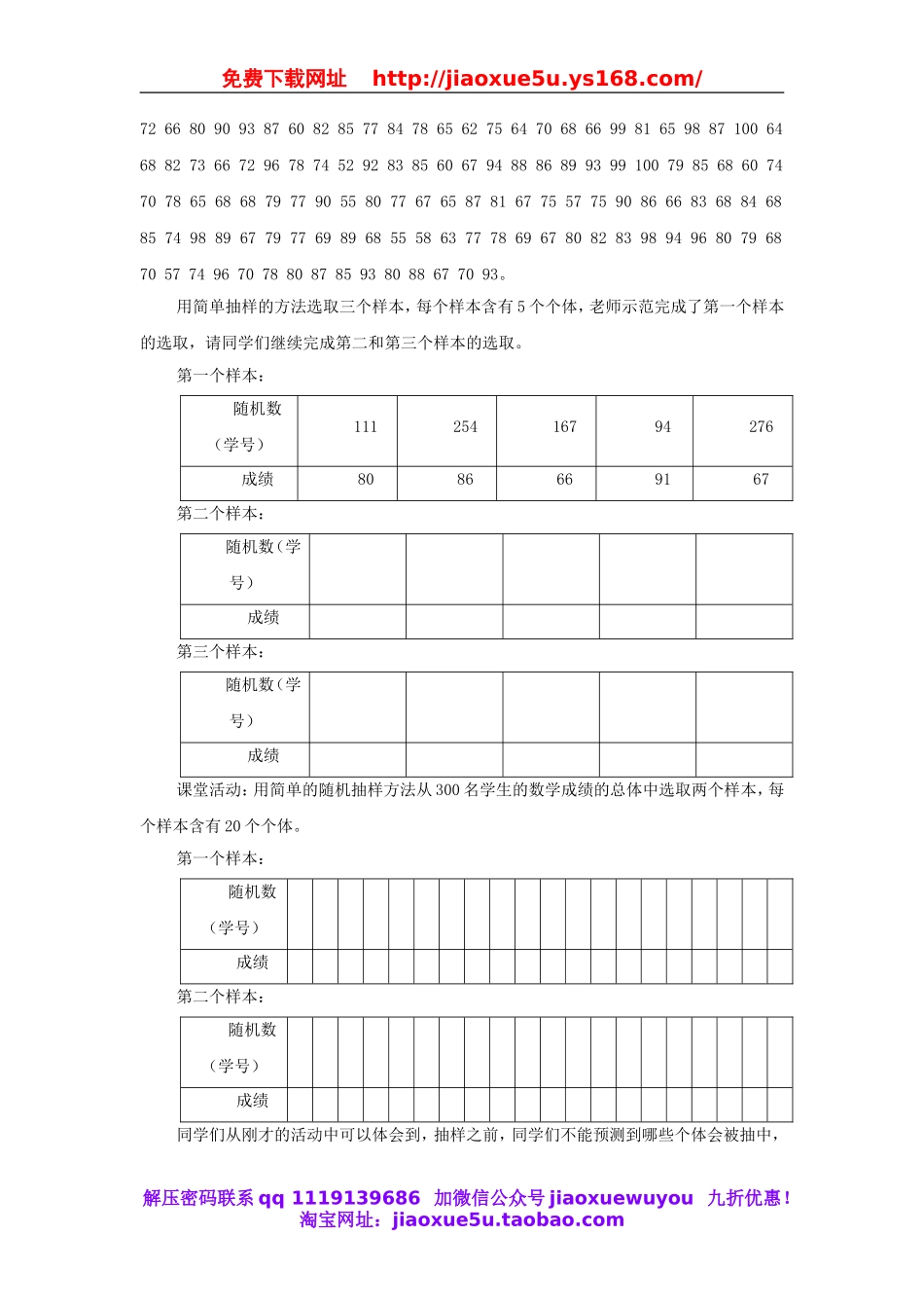 北京课改初中数学七下《9.1总体与样本》word教案 (3).doc_第2页