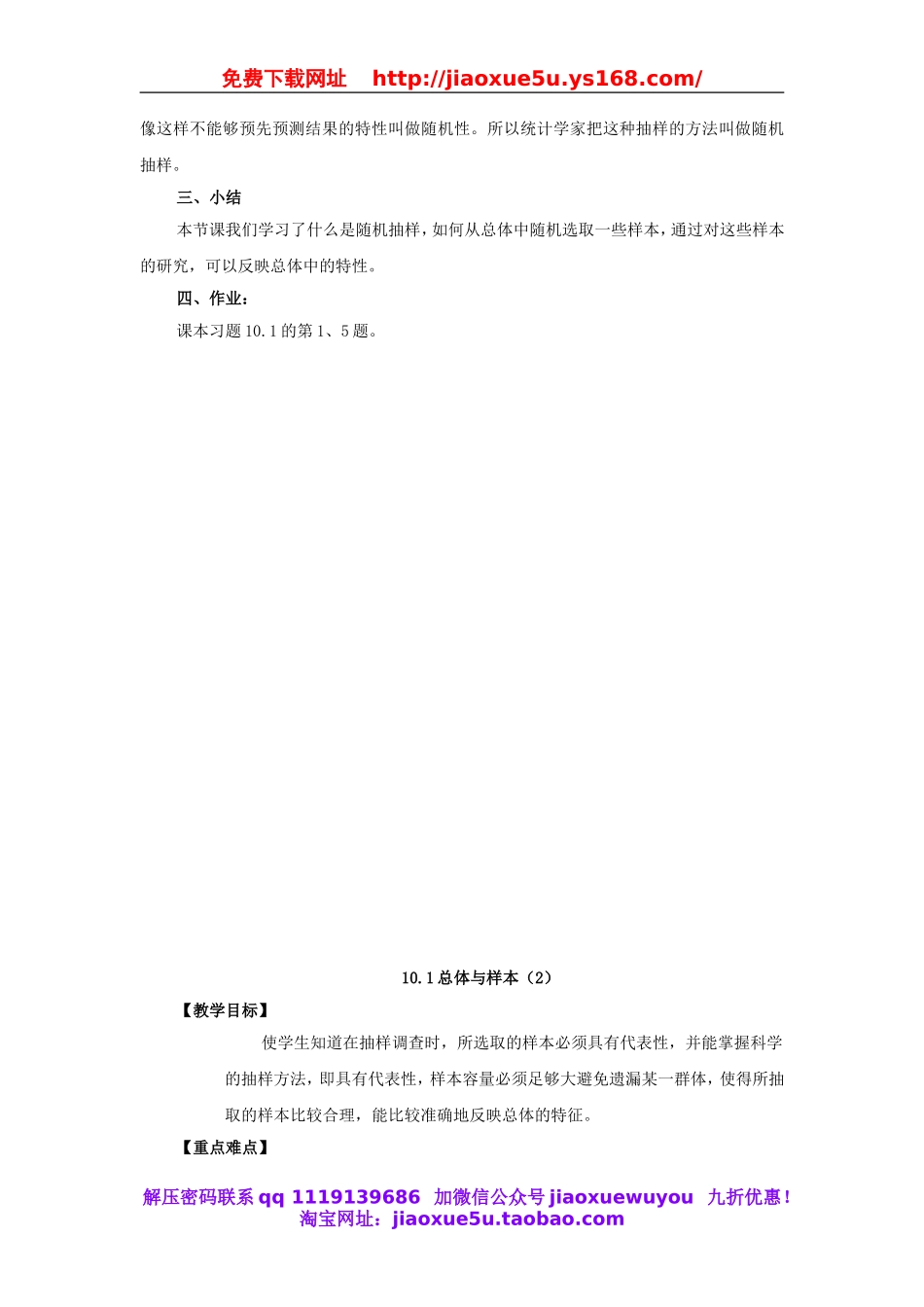 北京课改初中数学七下《9.1总体与样本》word教案 (3).doc_第3页