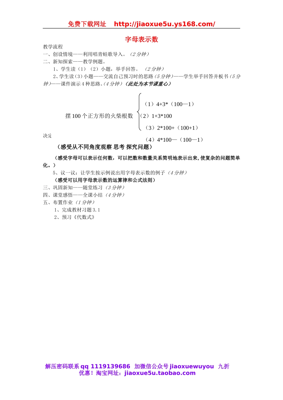 北京课改初中数学七上《2.1字母表示数》word教案 (1).doc_第1页