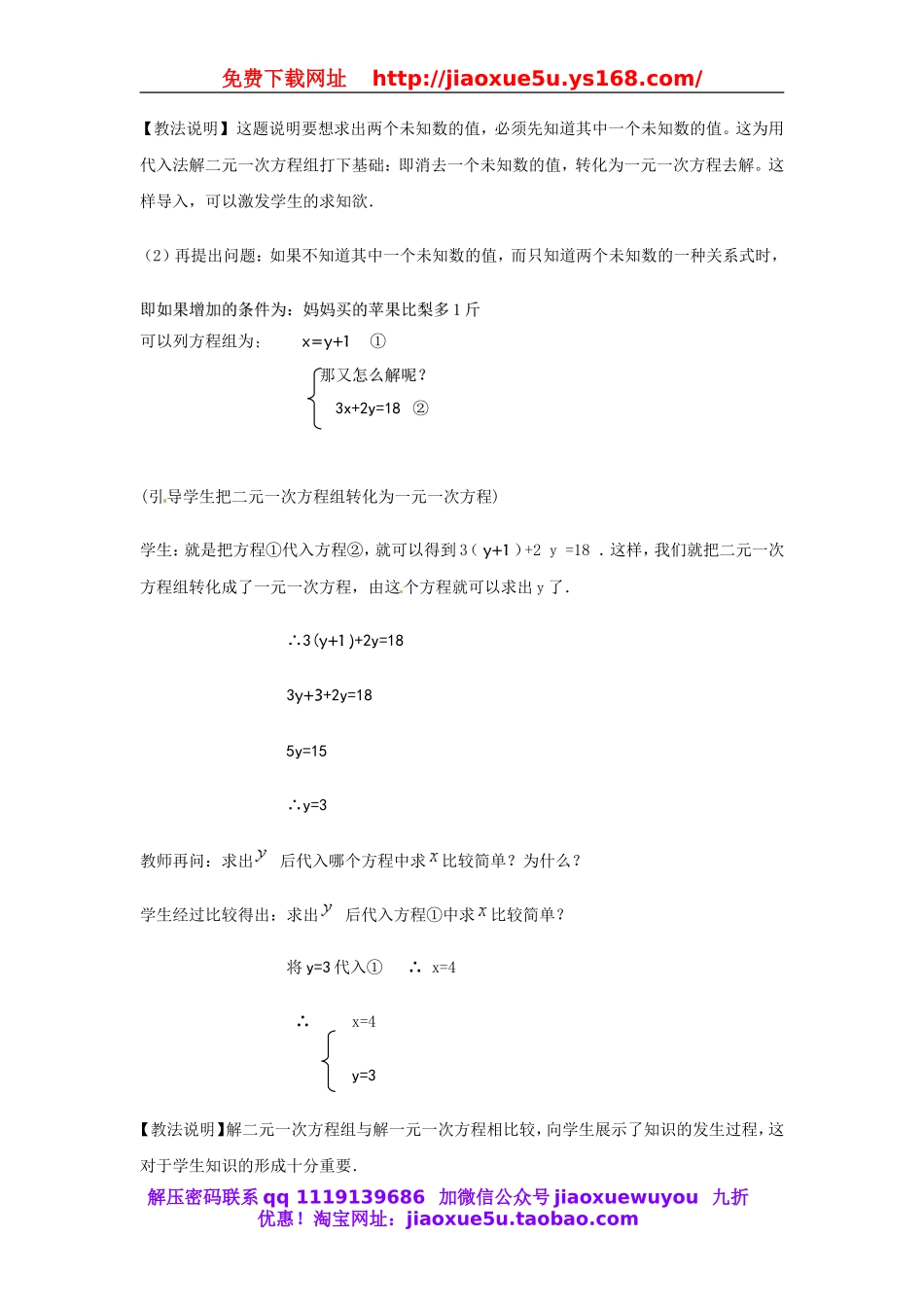 北京课改初中数学七下《5.3用代入消元法解二元一次方程组》word教案 (4).doc_第2页