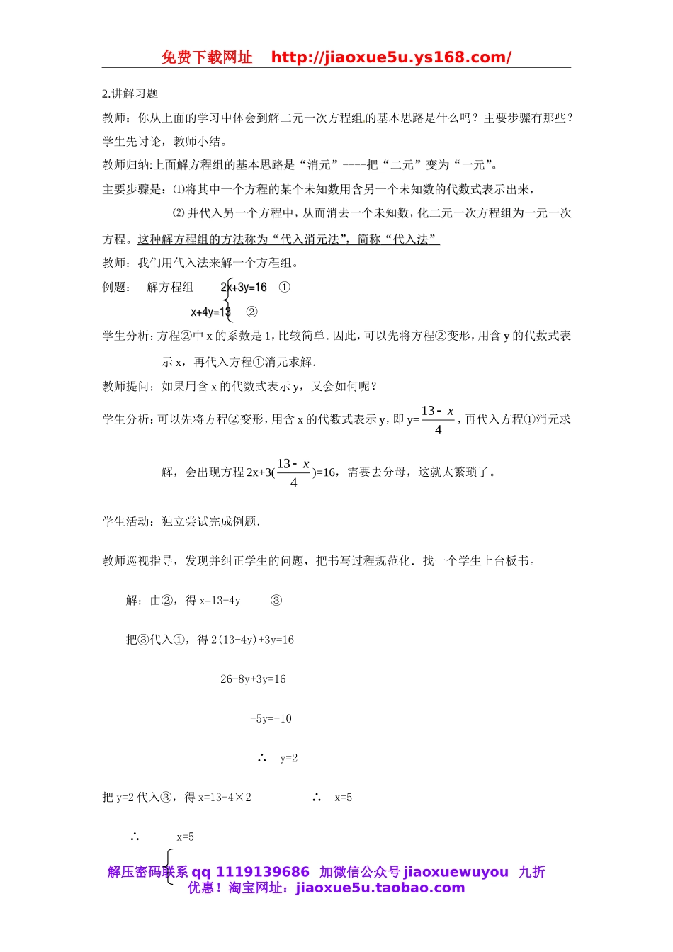 北京课改初中数学七下《5.3用代入消元法解二元一次方程组》word教案 (4).doc_第3页
