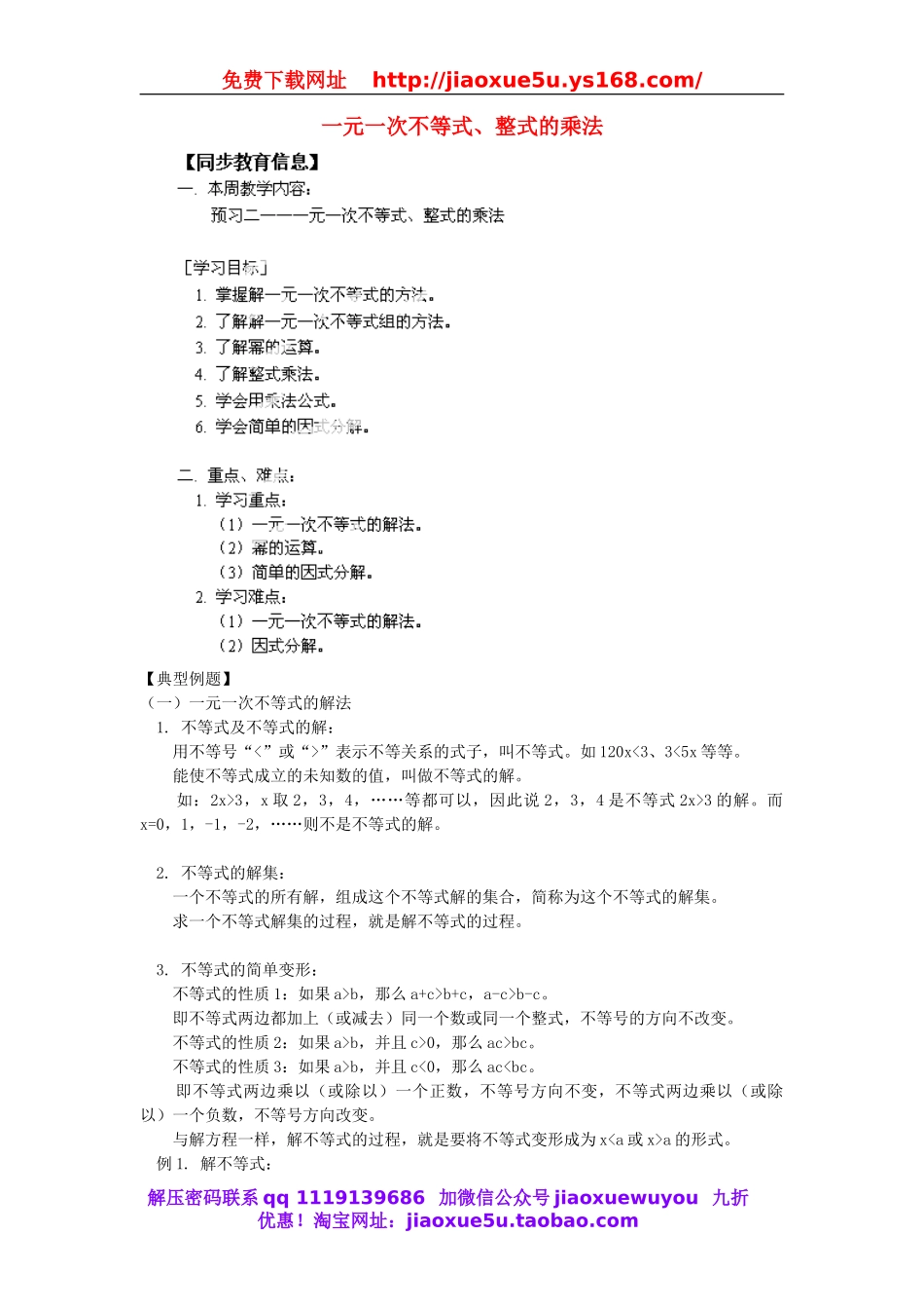 北京课改初中数学七下《6.3 整式的乘法》word教案 (1).doc_第1页