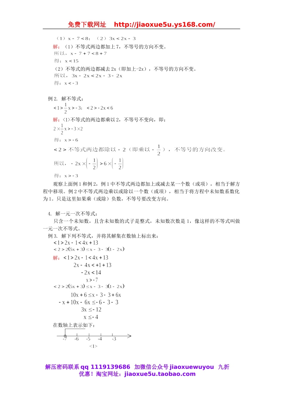 北京课改初中数学七下《6.3 整式的乘法》word教案 (1).doc_第2页