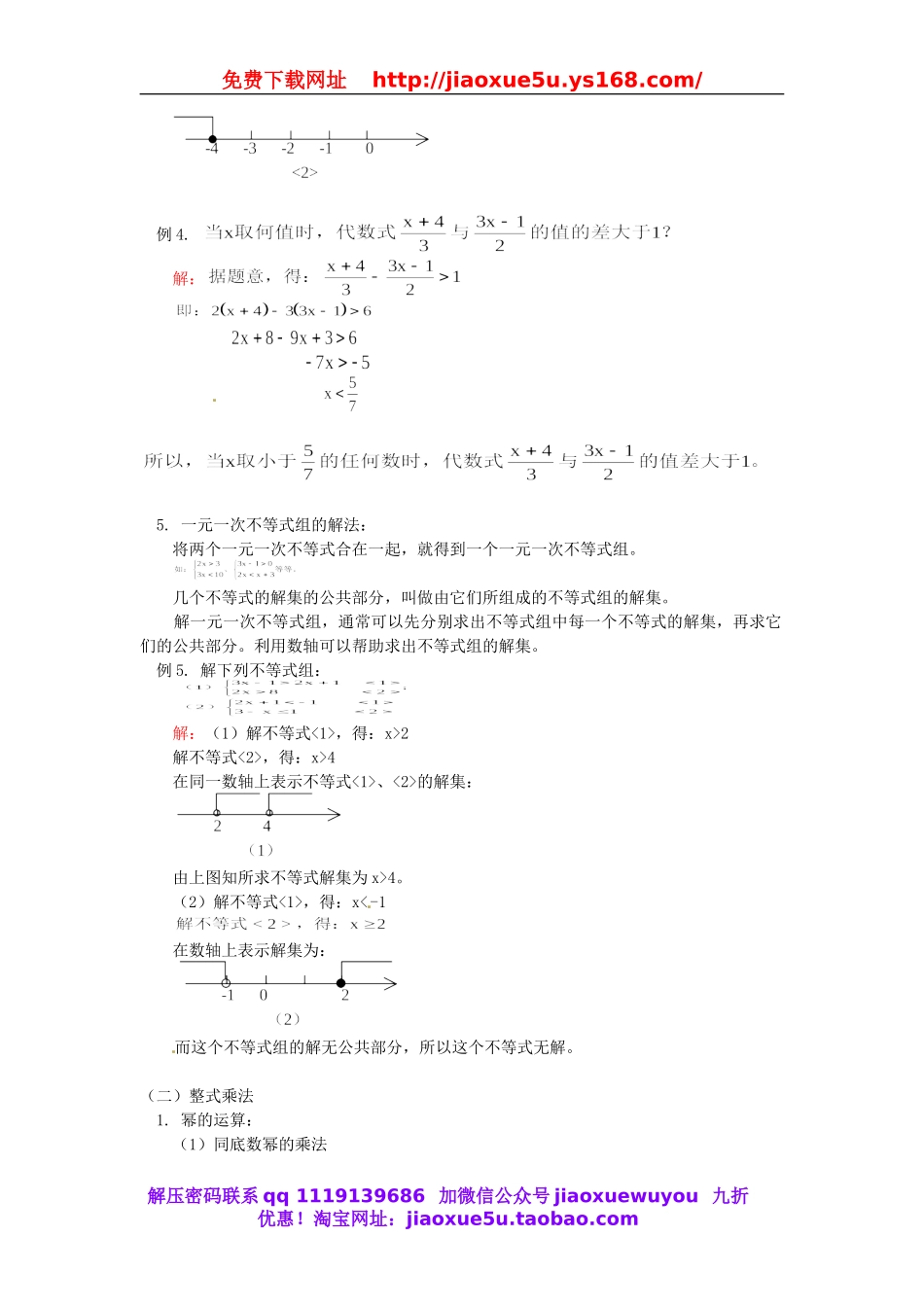 北京课改初中数学七下《6.3 整式的乘法》word教案 (1).doc_第3页