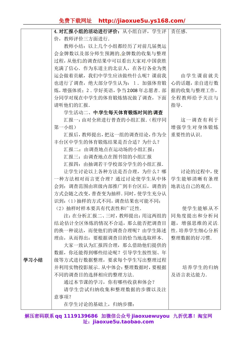 北京课改初中数学七下《9.2数据的收集与整理》word教案 (1).doc_第3页