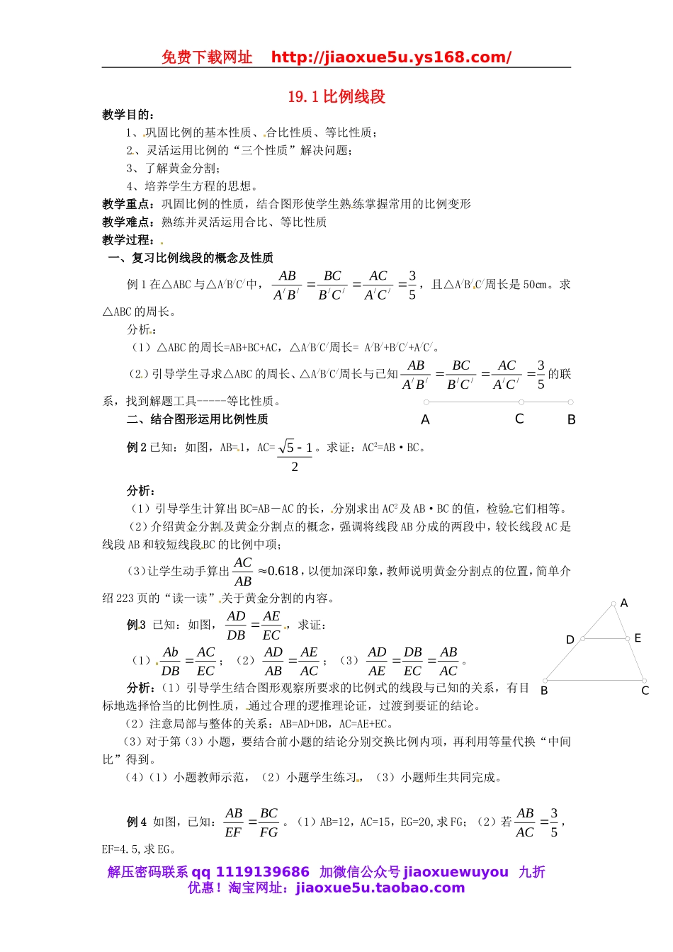 北京课改初中数学九上《19.1比例线段》word教案 (3).doc_第1页