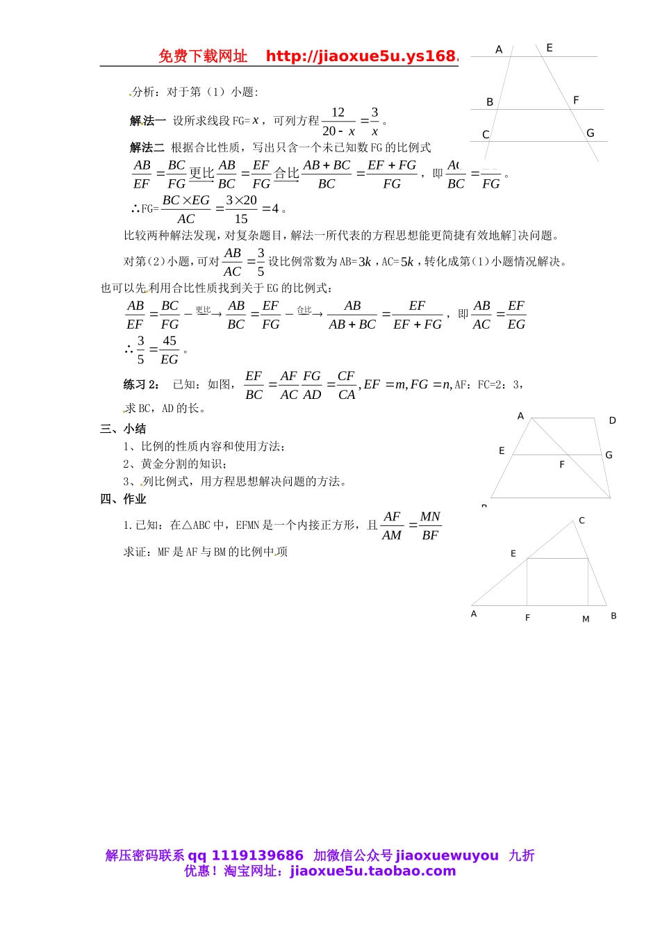 北京课改初中数学九上《19.1比例线段》word教案 (3).doc_第2页
