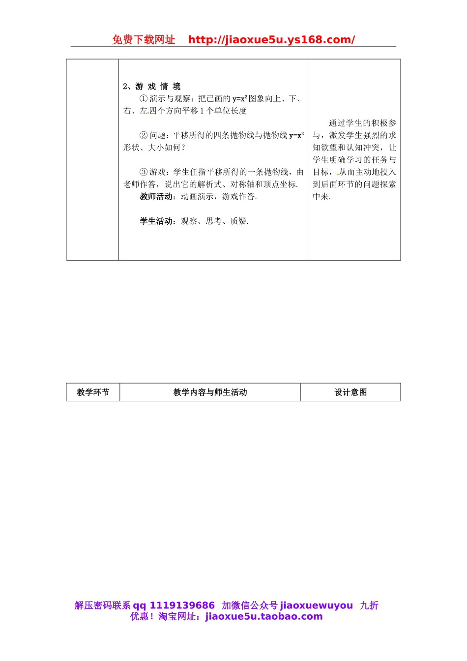 北京课改初中数学九上《20.2二次函数y=ax^2+bx+c(a≠0) 的图象》word教案 (4).doc_第2页